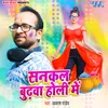 About Sankal Budhwa Holi Me Song